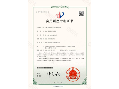一種建筑陽角抹灰層保護(hù)裝置-實(shí)用新型專利證書（彭曲、徐紹凱、張晶幗）