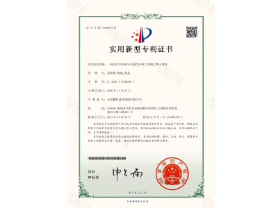 一種具有多面展示功能的市政工程施工警示裝置-實用新型專利證書（易清華、袁成、黃晶）