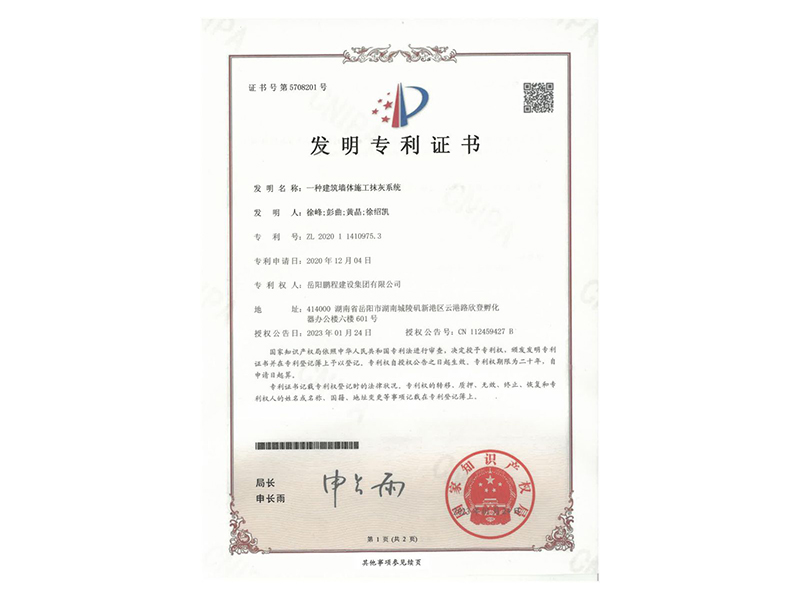 一種建筑墻體施工抹灰系統(tǒng)(徐峰、彭曲、黃晶、徐紹凱)